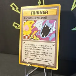 1999 Koga's Ninja Trick Pokemon Gym 2 Trainer Banned Card (NM) - Image 4