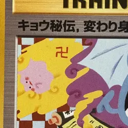 1999 Koga's Ninja Trick Pokemon Gym 2 Trainer Banned Card (NM) - Image 5