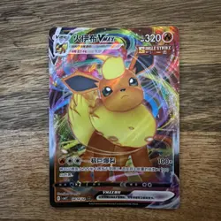 Pokemon TCG Gem Pack Vol 2 CBB2C Chinese Ultra Rare Flareon VMAX 04 14/14 NM/M - Image 1