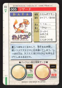 Charmeleon 005 Japanese Green Front Pokemon Carddass Pocket Monster Red - Image 2