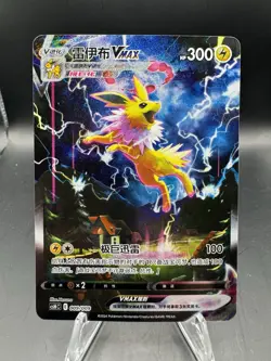 Pokemon PTCG S-Chinese Sword&Shield Jolteon Vmax HR CSHC 009/009 HOLO - Image 1