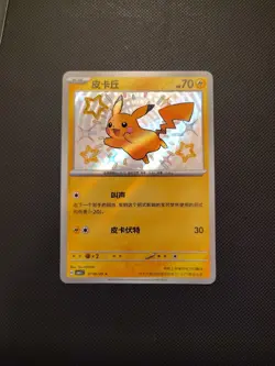 Shiny Pikachu CBB1C 0706/09 (07 06/09) S-Chinese Gem Pack Pokemon Mint - Image 1