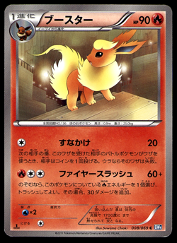 FLAREON 008/069 1ST ED 2011 DARK RUSH JAPANESE POKEMON CARD GAME TCG MP - Image 1