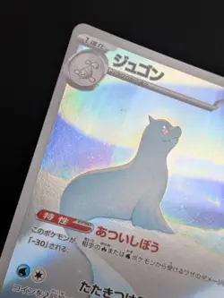 Pokemon card - Dewgong AR - Inferno X M2 084/080 - Japanese - NM - Image 4