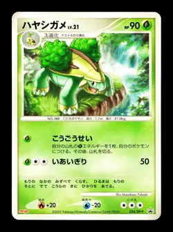[HP] Grotle Japanese Meiji Chocolate Promotional 034/DP-P Pokemon A - Image 1
