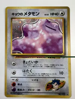 Koga's Ditto Japanese Gym Heroes Holo Rare No. 132 Pokemon Card - 1998 - Image 1