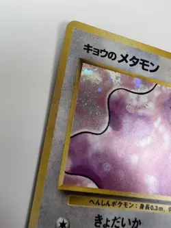 Koga's Ditto Japanese Gym Heroes Holo Rare No. 132 Pokemon Card - 1998 - Image 3