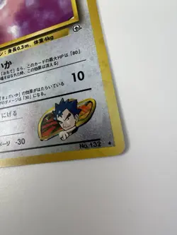 Koga's Ditto Japanese Gym Heroes Holo Rare No. 132 Pokemon Card - 1998 - Image 5