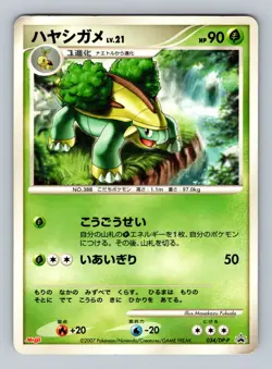 Pokemon Card Japanese - Grotle 034/DP-P - Meiji Promo - Image 1