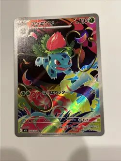 Ivysaur 065/063 AR M1l: Mega Brave Holo (Japanese) Full Art Pokemon Cards - Image 1