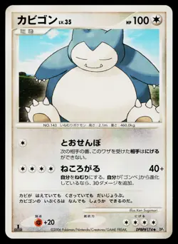 Snorlax DPBP#174 Uncommon Space Time Creation Pokemon Japanese Near Mint - Image 1