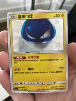 Pokemon S-Chinese Sun&Moon Voltorb 156 CSM1bC Shiny Full Art NM - Image 1