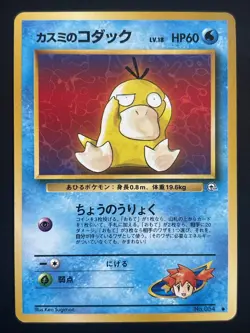 Misty's Psyduck No. 054 Japanese Gym Heroes Leaders Pokemon Card - Image 2