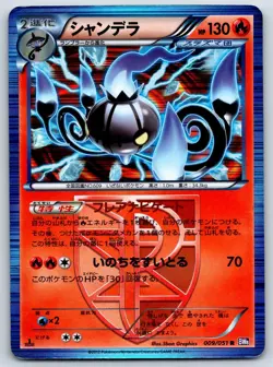 Chandelure [Plasma] Spiral Force BW8 009/051 1st Ed Black White Pokemon Card HP - Image 1