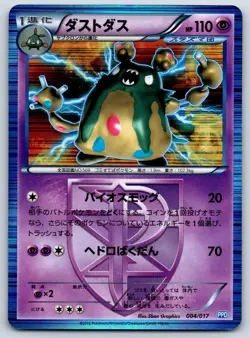 Garbodor - Team Plasma Deck PPD 004/017 Holo Black White Pokemon Card MP - Image 1