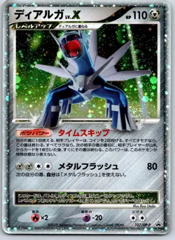 Dialga Lv.X - Special Pack Promo 107/DP-P Holo Swirl Vintage Pokemon Card MP - Image 1
