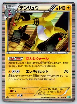 Ampharos - Dragon Blast BW5 021/050 Holo 1st Ed Black White Pokemon Card MP - Image 1