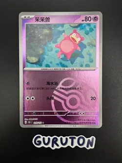 [US Seller] Pokemon S-Chinese 151C 079/151 Slowpoke Master Ball Holo - Image 1