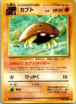 Kabuto Common Mystery of the Fossils LP - Image 1