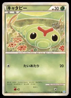 CATERPIE 001/070 L1 SOULSILVER COLLECTION POKEMON JAPANESE HP SURFACE SCRATCHES - Image 2