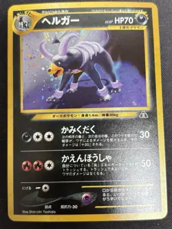Houndoom No.229 Crossing the Ruins Japanese Pokemon Card - Image 1