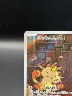 Team Rocket's Meowth AR 109/098 SV10 Glory of Team Rocket Pokemon Card Japanese - Image 2
