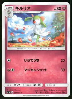 2018 Near Mint Pokemon Kirlia 195/150 GX Ultra Shiny SM8B Japanese - Image 1