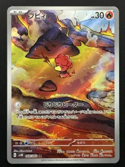 Magby 068/066 sv4K: Ancient Roar Holo Art Rare (Japanese) Pokemon TCG - NM - Image 1