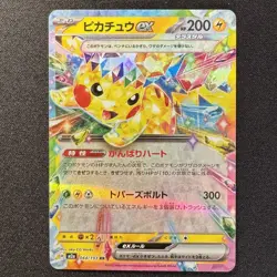 Pikachu ex RR 044/193 M2a MEGA Dream ex Japanese Pokemon Card 2025 NM - Image 1