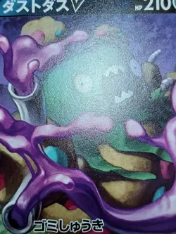 LP Pokemon Card Japanese Garbodor V 281/414 s1 Regular Nonholo - Image 2