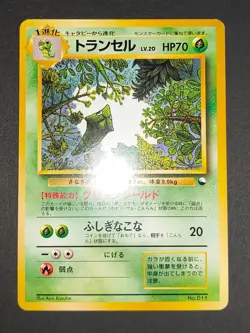 Metapod 011 Quick Starter Gift Set Pokemon Card Old back Japanese Nintendo eb135 - Image 1