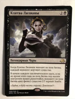 1x Eldritch Moon Oath Of Liliana Russian NM Magic Karte Magic The Gathering Mtg - Image 1