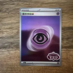 Pokemon Chinese Exclusive Gem Pack Vol 2 CBBC2 Psychic Energy Holo 11 05/06 - Image 1