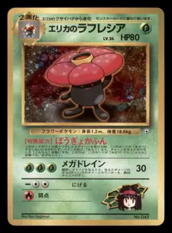 Heavily Played Erika's Vileplume No. 045 Japanese Gym Heroes Rare Holo - Image 1
