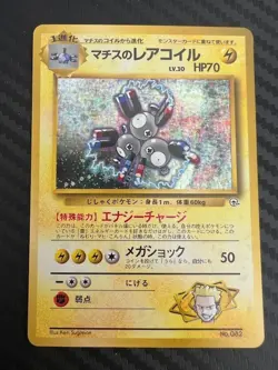 Pokemon TCG Lt. Surge's Magneton No. 082 Holo Rare Japanese US Seller LP - Image 1