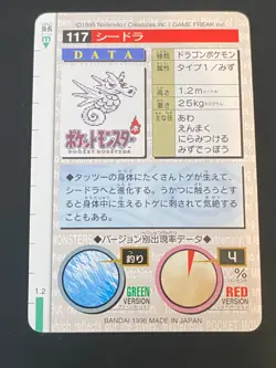 JAPANESE POKEMON SEADRA No.117 CARDDASS RED 1996 HYPOCEAN - EXC - Image 4