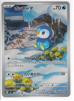 Piplup 085/80 M2: Inferno X Japanese Art Rare Pokemon Card - Image 1