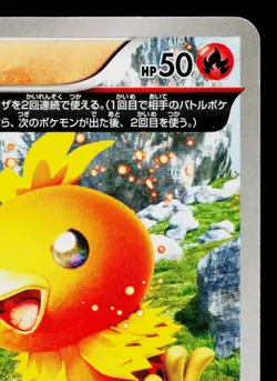 TORCHIC 018/070 GAIA VOLCANO JAPANESE POKEMON TCG - Image 3