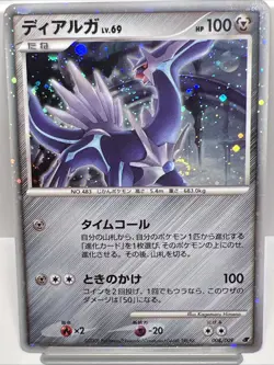 Dialga 008/009 11th Movie Commemoration Promo Jap. Pokemon Card 2008 SWIRL. NM - Image 1