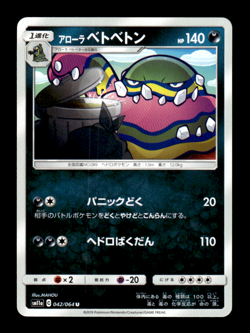 Alolan Muk 042/064 sm11a Japanese Pokemon Card ~ MP - Image 1