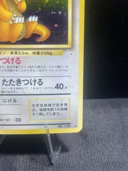 Dragonite Holo No.149 Japanese Fossil Vintage 1997 Holo Rare Pokemon Card - Image 5