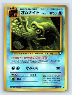 Omanyte No. 138 Vending Machine Cards Series 3 (Green) Regular [NM-] (Japanese) - Image 1