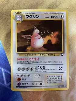 Wigglytuff Vending Machine Cards Series 1 (Blue) Regular (Japanese) - Image 1