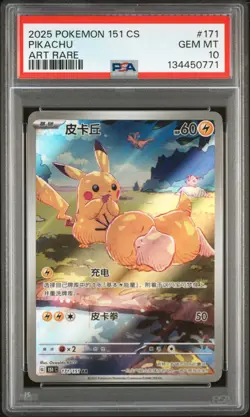 2025 POKEMON SIMPLIFIED CHINESE 151 C-COLL 151 ART RARE #171 PIKACHU PSA 10 - Image 1