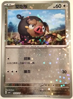 Pokemon S-Chinese Gem Pack CBB1C Lechonk 16 03/05 - Star Holo - US Seller! - Image 1