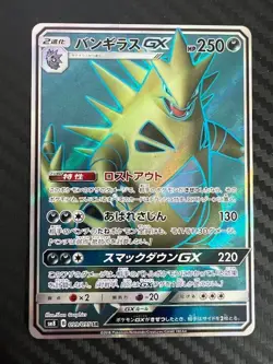 Pokemon TCG Tyranitar GX sm8 099/095 Secret Rare Holo Japanese US Seller NM - Image 1
