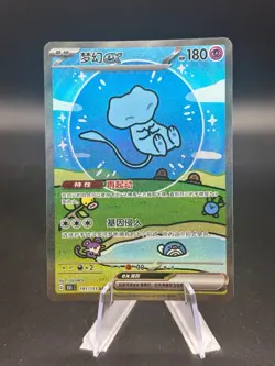 Pokemon Chinese 151 Surprise Mew Ex 151C 191/151 UR Holo Full Art Card - Image 1