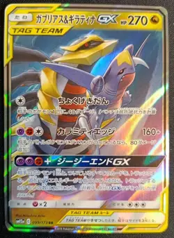 Pokemon Garchomp & Giratina GX Sm12a 099 Tag Team GX All Stars RR Japanese NM - Image 1