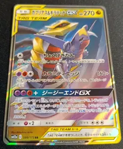 Pokemon Garchomp & Giratina GX Sm12a 099 Tag Team GX All Stars RR Japanese NM - Image 2