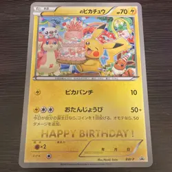 [Jumbo Card] Pikachu Birthday Promo Pokemon - Image 1